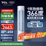 TCL空调大2匹小蓝翼真省电空调柜机一级能效省电26%变频冷暖节能立式KFR-51LW/RV2Ea+B1家电国家补贴