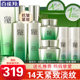 百雀羚（PECHOIN）套装 肌初赋活水乳眼霜面霜 紧致抗皱淡纹洗面奶爽肤水乳液护肤品 【全套淡纹】洁面+乳液+精华水+面霜+眼霜