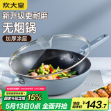 炊大皇 炒锅不粘锅 易洁少油烟平底多用煎炒锅32cm电磁炉通用谷里GL32NF