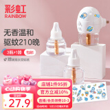 彩虹电热蚊香液（灭蚊液）套装无味驱蚊防蚊液插电家用（灭蚊器） 无香型 3瓶 1器 【性价比款】210夜
