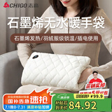 志高（CHIGO）无水电热水袋插电暖手宝暖手袋电暖宝宝石墨烯 大姨妈神器女礼物