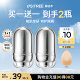 柳丝木（Ositree）焕采特护隔离霜遮瑕打底保湿妆前乳持妆养肤 薄荷绿32g*2