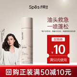 Spes诗裴丝干发喷雾无香50ml【回购券】控油蓬松 头发蓬松喷雾