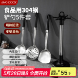美厨（maxcook）锅铲汤勺漏勺 304不锈钢铲勺套装 炒铲汤勺漏勺5件套MCCU7888