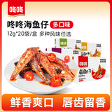 咚咚 深海小鱼仔办公室解馋小零食独立小包装小鱼干开袋即食云南特产 香辣20袋+麻辣20袋