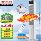 康佳（KONKA）空调扇家用制冷风扇遥控冷风机单冷加湿电风扇立式水冷塔扇大风力无叶塔扇移动小空调KTAS-1004E-P