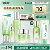 百雀羚（PECHOIN）【直播专属】护肤套装礼盒水嫩倍现洁水霜眼部精华品质国货送女友