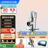 九牧（JOMOO）加厚铜合金单冷角阀三角阀国标4分陶瓷阀芯红蓝标识74072