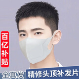 佰丝堂四季款假发男短发全真发男士假发片头顶补发片块寸发寸头真人发丝