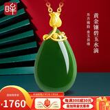 印象眸 金镶玉和田玉吊坠足金玫瑰花镶碧玉水滴吊坠