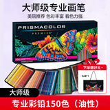PRISMACOLOR霹雳马彩色铅笔 彩铅150色油性大师级画笔套装 绘画写生手绘美国三福霹雳马 速写绘画