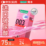 冈本 避孕套安全套003玻尿酸5片超薄润滑男女用套套计生用品成人情趣 