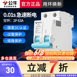 公牛空气开关1p2p1p+n单p空开家用空调过载保护器断路器电闸跳闸总闸 空开2P-63A
