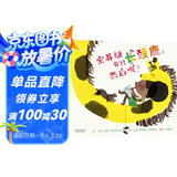 索菲娅有只长颈鹿，然后呢？ 3-6岁（启发出品）