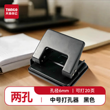 天章(TANGO)20页两孔打孔器打孔机中号黑色φ6mm装订器办公室文具用品3C数码全网低价开学文具