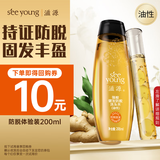 滋源生姜防脱洗发水侧柏叶固发强韧洗头水男女士油性200ml