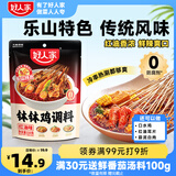 好人家红油钵钵鸡调料320g 麻辣钵钵鸡调料 商用配方火锅麻辣烫冷锅串串