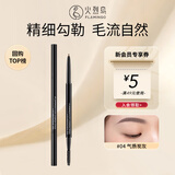 火烈鸟精细造型眉笔细头防水持久不易晕染#4气质炭灰0.12g送女士