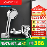 九牧（JOMOO） 淋浴花洒套装卫浴精铜混水阀淋浴龙头简易淋浴器手持花洒喷头 B款套装（配增压喷头S130011）