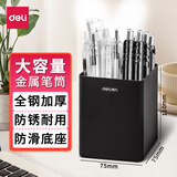 得力（deli）商务办公笔筒 多功能创意时尚可爱学生笔类收纳盒圆形方形办公室桌面笔插摆件笔座  【金属方形笔筒】 8931黑色
