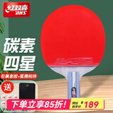 红双喜（DHS） 红双喜乒乓球拍星级3星4星双拍 初学者儿童学生成人娱乐级专业级乒乓拍 【碳素高弹】4006C短柄直拍单支 +6一球1拍套