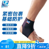 LP704护踝运动透气性篮球足球羽毛球踝关节稳固护套防护护具 M
