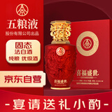 五粮液股份出品 喜福盛世 吉祥如意 浓香型白酒52度500ml 单瓶装