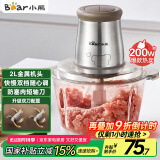 小熊（Bear）绞肉机家用 辅食机婴儿绞馅机 碎肉机 多功能料理搅拌 打蒜器电动 搅肉机 约2升双刀QSJ-B03E1