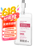 优和（UHOO）双面透明证件卡套 透明 竖式 1个卡套+1根挂绳 公交卡套工作牌胸牌员工证件套 6110