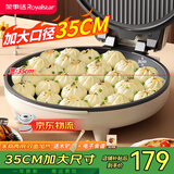 荣事达（Royalstar）电饼铛家庭用大号电饼档加大加深多功能电烤盘不粘自动断电平底煎饼锅烙饼机大尺寸双面加热 白色家用商用款【35CM口径 30MM深盘】