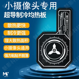 魅影科技手机均热板贴散热片超导胶吸附式降温散热器半导体均热片适用苹果安卓手机导热贴片 新升级5代超粘版均热板【磁吸背夹通用】 1个装