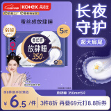 高洁丝【自有工厂】蚕丝感放肆睡350mm5片夜用超大花瓣扇尾卫生巾姨妈巾