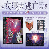 女寝大逃亡 新锐青春作者火茶代表作 “寝室生存游戏” 实体书 “无限流”青春文学小说 磨铁 女寝大逃亡2