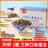 大千喜青花瓜子陈皮五香卤汁太妃奶香混合瓜子葵花籽零食新货炒货年货 混合三口味20小袋