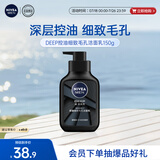 妮维雅男士深层清洁洗面奶DEEP控油细致收缩毛孔洁面乳150g 大容量