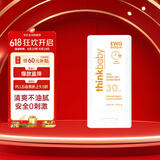 新乐宝贝（Thinkbaby）宝宝防晒棒防晒霜男女生防晒乳物理防晒SPF30清爽透气便携装18.4g