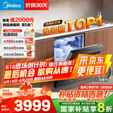 美的（Midea）【万向X6S Max】洗碗机嵌入式升级18套七星消杀四星消毒一键洗烘蒸汽单消毒UV杀菌105℃热风烘干