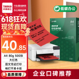 天章 （TANGO）A4 80g大红色彩色复印纸 深红色打印纸非厚卡纸 儿童手工彩纸 座签文件 贺卡请柬打印  500张/包