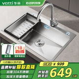 华帝（VATTI）水槽厨房洗菜盆一体盆大单槽 家用厨房水池盆不锈钢水槽-以旧换新