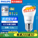 飞利浦（PHILIPS）LED灯泡节能灯超大球泡光源E27大螺口灯饰电灯泡替换白炽灯超亮 2级能效-优视型3.5W6500KE27螺口
