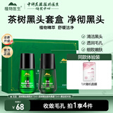 植物医生DR PLANT 高山白茶温和净澈泥膜清洁保湿去黑头 茶树精油黑头套盒