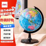 得力（deli）32cm学生用办公地球仪10岁男孩7-14岁女孩玩具 教学研究摆件儿童礼物教师礼品 教学用品3035S