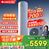 格力（GREE）空气能热水器家用200升变频1级WiFi银离子杀菌防腐水温80℃电辅水之逸Ⅱ代（SXTD200LCJW/E-1q）