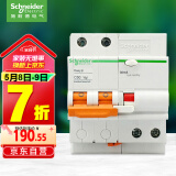 施耐德电气 空开带漏电保护断路器A型2PC50A家用总闸空气开关EA9RN2C5030CAR