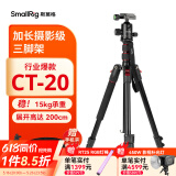 斯莫格（SmallRig）相机三脚架专业单反摄影便携摄像机手机稳定相机支架自拍直播拍照微单录像户外独脚液压云台三角架 【升级加长款】CT-20球头云台三脚架