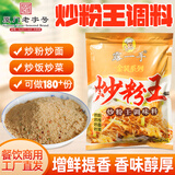 露一手炒粉王调味料 炒米粉调料炒饭调料炒面调料 908克 炒粉王1包