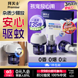 拜灭士拜耳电热蚊香液防驱灭蚊液器补充液神器室内强效 【智能定时】3液1器电蚊香液