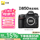尼康（Nikon）D850 单反相机 单反机身 全画幅（约4,575万有效像素 翻折触摸屏/WiFi 4K）