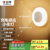 公牛（BULL）充电感应小夜灯走廊卫生间GNY-T2N0人感光感自动亮灯熄灭500毫安