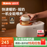 波咯咯温奶器摇奶器一体二合一婴儿无水暖奶器奶瓶热奶器自动冲奶机 无水暖奶/摇奶/保温/解冻四合一